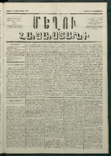 Մեղու Հայաստանի, 1880 ամի, Քսան եւ երրորդ տարի, համար 80 (Հոկտեմբեր 18)