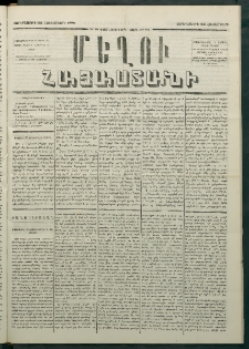 Մեղու Հայաստանի, 1880 ամի, Քսան եւ երրորդ տարի, համար 81 (Հոկտեմբեր 22)