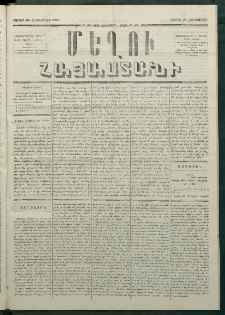 Մեղու Հայաստանի, 1880 ամի, Քսան եւ երրորդ տարի, համար 82 (Հոկտեմբեր 25)