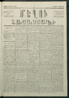 Մեղու Հայաստանի, 1880 ամի, Քսան եւ երրորդ տարի, համար 84 (Նոյեմբեր 1)