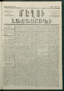 Մեղու Հայաստանի, 1880 ամի, Քսան եւ երրորդ տարի, համար 86 (Նոյեմբեր 8)