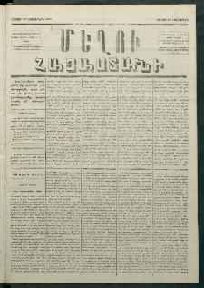 Մեղու Հայաստանի, 1880 ամի, Քսան եւ երրորդ տարի, համար 88 (Նոյեմբեր 15)