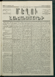Մեղու Հայաստանի, 1880 ամի, Քսան եւ երրորդ տարի, համար 90 (Նոյեմբեր 22)
