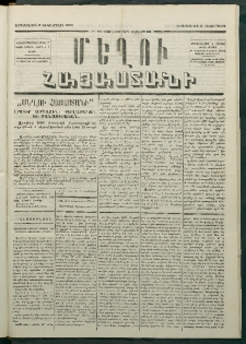 Մեղու Հայաստանի, 1880 ամի, Քսան եւ երրորդ տարի, համար 93 (Դեկտեմբեր 3)