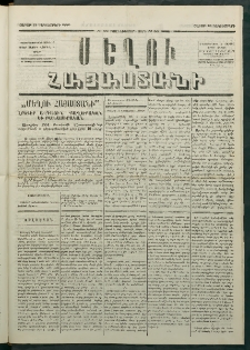 Մեղու Հայաստանի, 1880 ամի, Քսան եւ երրորդ տարի, համար 96 (Դեկտեմբեր 13)