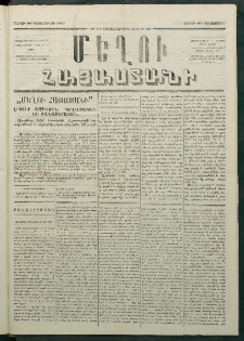 Մեղու Հայաստանի, 1880 ամի, Քսան եւ երրորդ տարի, համար 98 (Դեկտեմբեր 20)