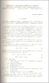 К расчету конвективных прямоточных нагревательных аппаратов с дополнительным подводом тепла