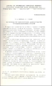 Исследование циклической долговечности термообработанных сталей