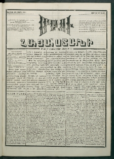Մեղու Հայաստանի, 1881 ամի, Քսան եւ չորրորդ տարի, համար 50 (Մարտ 27)