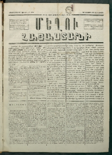 Մեղու Հայաստանի, 1881 ամի, Քսան եւ չորրորդ տարի, համար 2 (Յունուար 20)