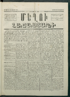 Մեղու Հայաստանի, 1881 ամի, Քսան եւ չորրորդ տարի, համար 3 (Յունուար 23)