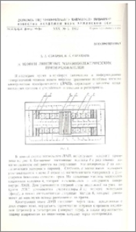 К теории линейных магнитоэлектрических преобразователей