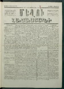 Մեղու Հայաստանի, 1881 ամի, Քսան եւ չորրորդ տարի, համար 6 (Յունուար 30)