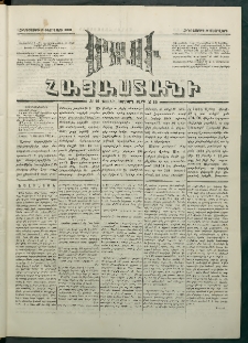 Մեղու Հայաստանի, 1881 ամի, Քսան եւ չորրորդ տարի, համար 10 (Փետրվար 5)