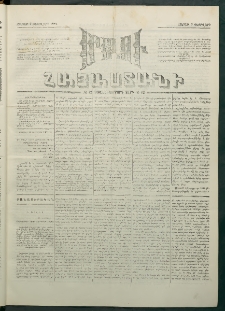 Մեղու Հայաստանի, 1881 ամի, Քսան եւ չորրորդ տարի, համար 12 (Փետրվար 7)