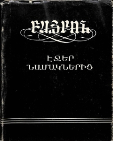 Էջեր նամակներից