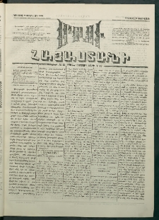 Մեղու Հայաստանի, 1881 ամի, Քսան եւ չորրորդ տարի, համար 13 (Փետրվար 8)