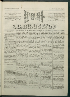 Մեղու Հայաստանի, 1881 ամի, Քսան եւ չորրորդ տարի, համար 14 (Փետրվար 10)