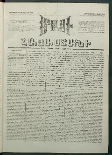 Մեղու Հայաստանի, 1881 ամի, Քսան եւ չորրորդ տարի, համար 15 (Փետրվար 11)