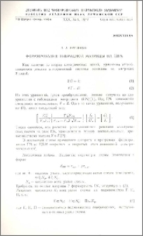 Формирование гибридной матрицы на ЦВМ