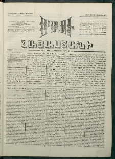 Մեղու Հայաստանի, 1881 ամի, Քսան եւ չորրորդ տարի, համար 16 (Փետրվար 12)