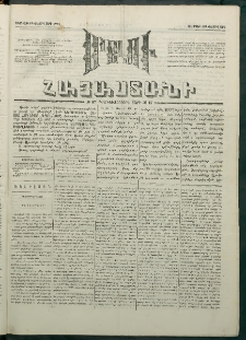 Մեղու Հայաստանի, 1881 ամի, Քսան եւ չորրորդ տարի, համար 17 (Փետրվար 13)