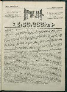 Մեղու Հայաստանի, 1881 ամի, Քսան եւ չորրորդ տարի, համար 19 (Փետրվար 15)