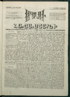 Մեղու Հայաստանի, 1881 ամի, Քսան եւ չորրորդ տարի, համար 20 (Փետրվար 17)