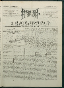 Մեղու Հայաստանի, 1881 ամի, Քսան եւ չորրորդ տարի, համար 21 (Փետրվար 18)