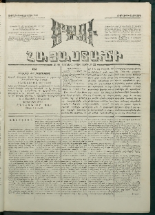 Մեղու Հայաստանի, 1881 ամի, Քսան եւ չորրորդ տարի, համար 22 (Փետրվար 20)
