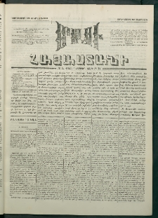 Մեղու Հայաստանի, 1881 ամի, Քսան եւ չորրորդ տարի, համար 24 (Փետրվար 25)
