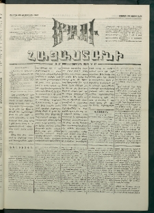 Մեղու Հայաստանի, 1881 ամի, Քսան եւ չորրորդ տարի, համար 27 (Փետրվար 28)