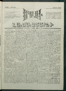 Մեղու Հայաստանի, 1881 ամի, Քսան եւ չորրորդ տարի, համար 28 (Մարտ 1)