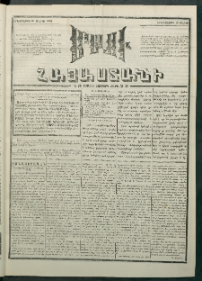 Մեղու Հայաստանի, 1881 ամի, Քսան եւ չորրորդ տարի, համար 29 (Մարտ 3)
