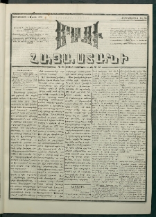 Մեղու Հայաստանի, 1881 ամի, Քսան եւ չորրորդ տարի, համար 30 (Մարտ 4)