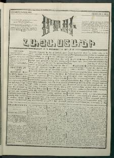 Մեղու Հայաստանի, 1881 ամի, Քսան եւ չորրորդ տարի, համար 31 (Մարտ 5)