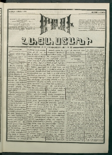 Մեղու Հայաստանի, 1881 ամի, Քսան եւ չորրորդ տարի, համար 32 (Մարտ 6)
