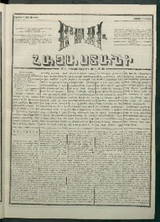 Մեղու Հայաստանի, 1881 ամի, Քսան եւ չորրորդ տարի, համար 33 (Մարտ 7)