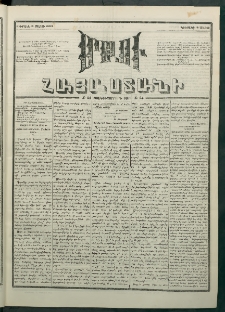 Մեղու Հայաստանի, 1881 ամի, Քսան եւ չորրորդ տարի, համար 34 (Մարտ 8)