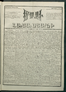 Մեղու Հայաստանի, 1881 ամի, Քսան եւ չորրորդ տարի, համար 36 (Մարտ 11)