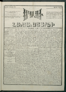 Մեղու Հայաստանի, 1881 ամի, Քսան եւ չորրորդ տարի, համար 38 (Մարտ 13)