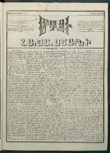 Մեղու Հայաստանի, 1881 ամի, Քսան եւ չորրորդ տարի, համար 39 (Մարտ 14)
