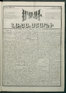 Մեղու Հայաստանի, 1881 ամի, Քսան եւ չորրորդ տարի, համար 40 (Մարտ 15)