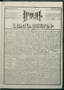 Մեղու Հայաստանի, 1881 ամի, Քսան եւ չորրորդ տարի, համար 41 (Մարտ 17)