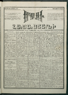Մեղու Հայաստանի, 1881 ամի, Քսան եւ չորրորդ տարի, համար 42 (Մարտ 18)