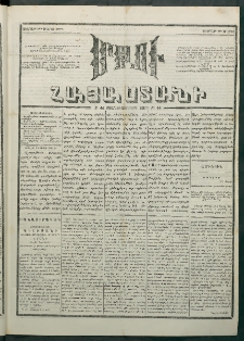 Մեղու Հայաստանի, 1881 ամի, Քսան եւ չորրորդ տարի, համար 43 (Մարտ 19)