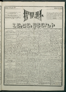 Մեղու Հայաստանի, 1881 ամի, Քսան եւ չորրորդ տարի, համար 45 (Մարտ 21)