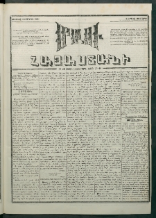 Մեղու Հայաստանի, 1881 ամի, Քսան եւ չորրորդ տարի, համար 46 (Մարտ 22)