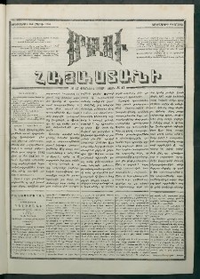 Մեղու Հայաստանի, 1881 ամի, Քսան եւ չորրորդ տարի, համար 47 (Մարտ 24)