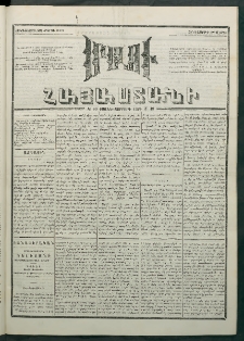 Մեղու Հայաստանի, 1881 ամի, Քսան եւ չորրորդ տարի, համար 49 (Մարտ 26)